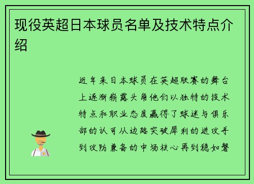 现役英超日本球员名单及技术特点介绍