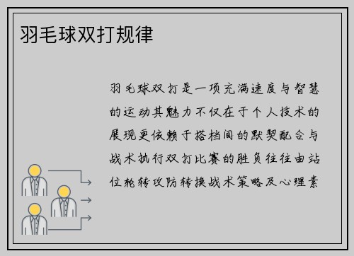 羽毛球双打规律