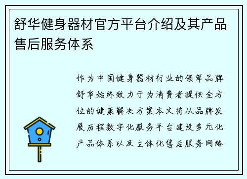 舒华健身器材官方平台介绍及其产品售后服务体系