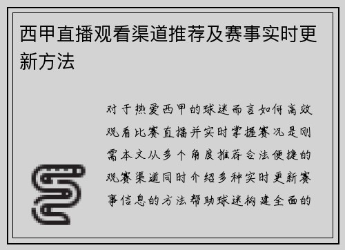 西甲直播观看渠道推荐及赛事实时更新方法