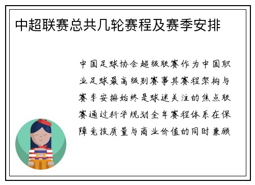 中超联赛总共几轮赛程及赛季安排