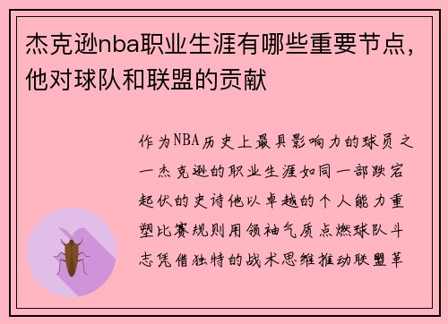 杰克逊nba职业生涯有哪些重要节点，他对球队和联盟的贡献
