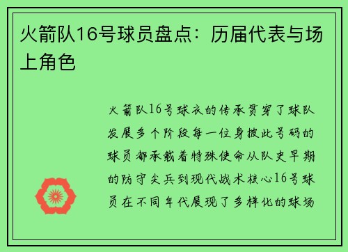 火箭队16号球员盘点：历届代表与场上角色